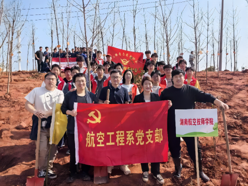 黨建引領團建 凝聚青春力量——航空工程系師生參與“我在株洲有顆樹”義務植樹活動