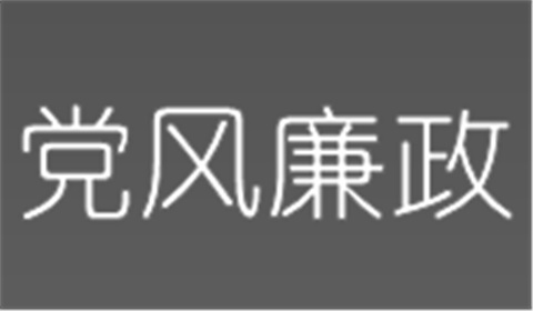 2017年度黨風廉政建設(shè)調(diào)查問卷統(tǒng)計情況匯總