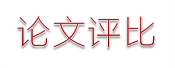 關(guān)于開展學(xué)院第二屆職業(yè)教育優(yōu)秀論文評選活動的通知