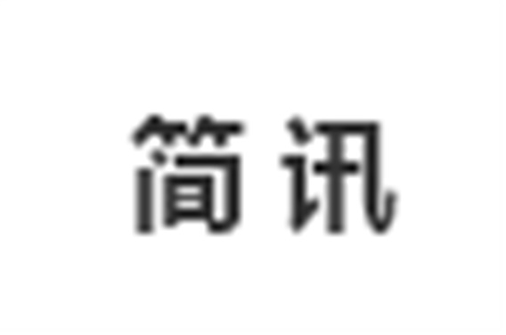 簡(jiǎn) 訊