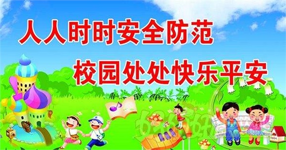 加強(qiáng)消防安全 創(chuàng)建平安校園