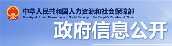 中共中央組織部、人力資源社會保障部關(guān)于印發(fā)《事業(yè)單位工作人員處分規(guī)定》的通知