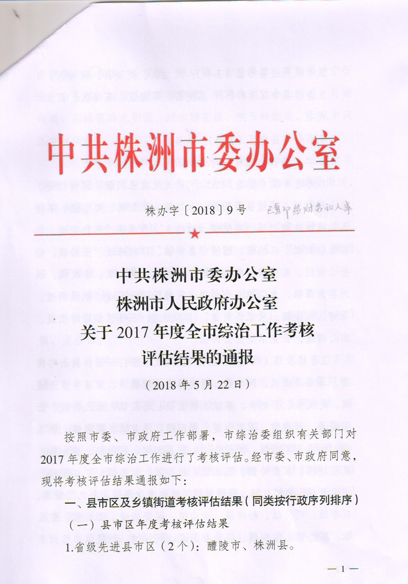 2017年度全市綜治工作考核先進單位