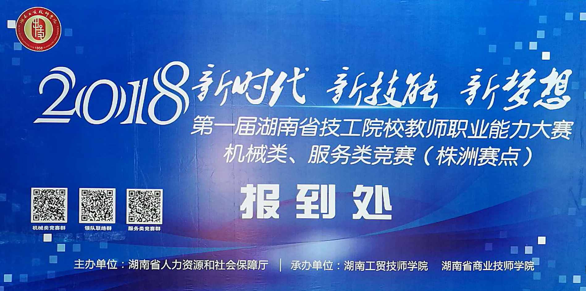 學院召開2018年全省首屆技工院校教師職業(yè)能力大賽機械類競賽工作人員會議